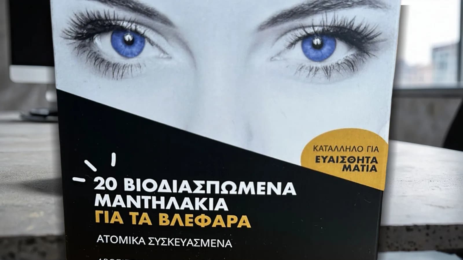 The Eye Doctor - Βιοδιασπώμενα Μαντηλάκια Καθαρισμού Βλεφάρων (20 τμχ)